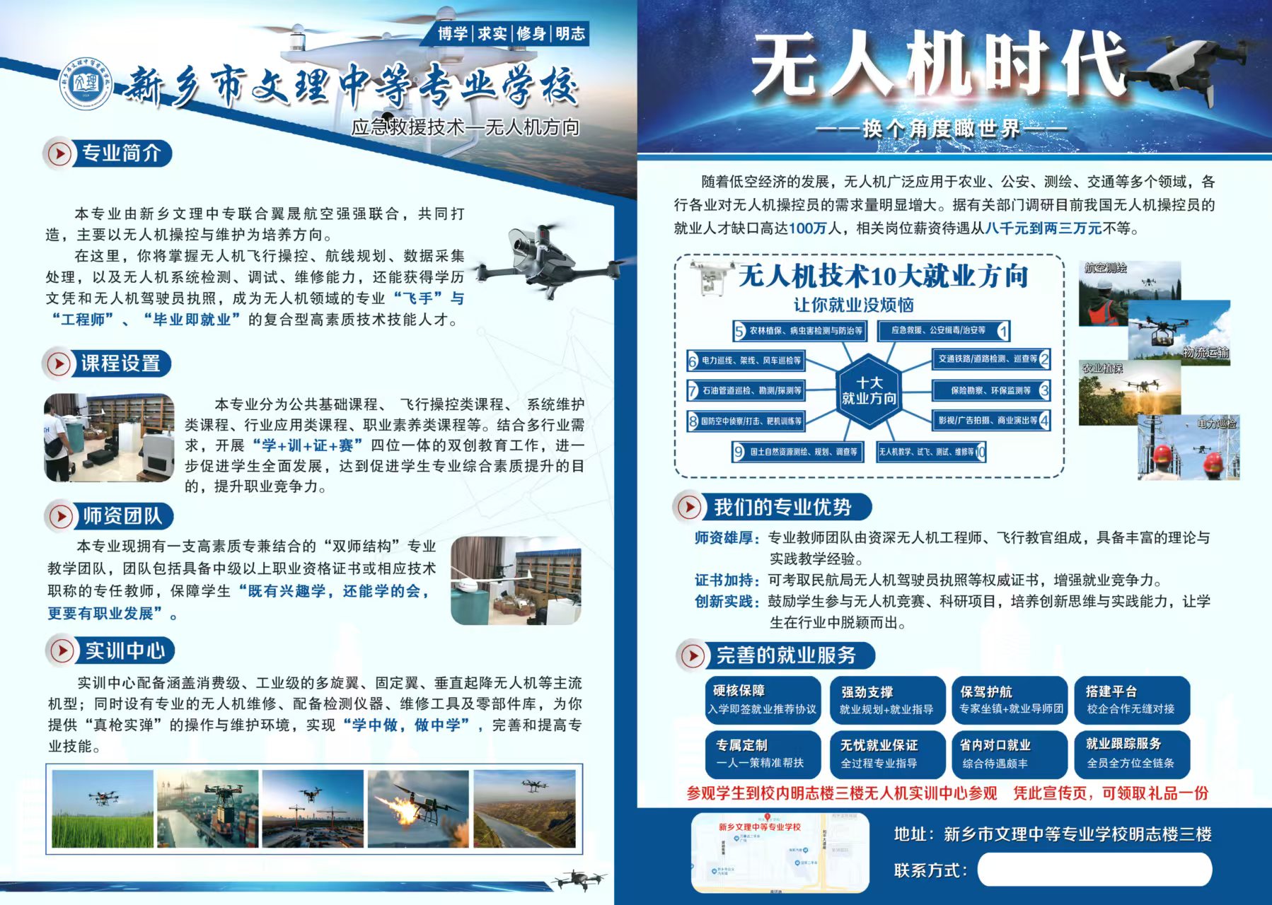 应急救援无人机方向-开启低空领域新征程,技能就业双丰收
